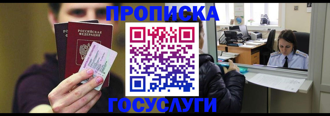 временная регистрация для школы в Вытегре