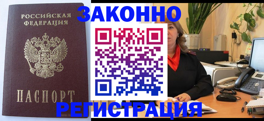 временная прописка в Вытегре