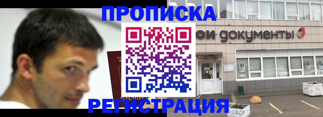 прописка 2025 в Вытегре