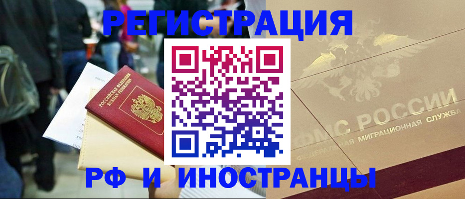 прописка иностранных граждан в Вытегре